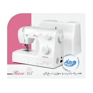 چرخ خیاطی خانگی کاچیران مدل رز 211 پلاس (Rose 211 Plus)